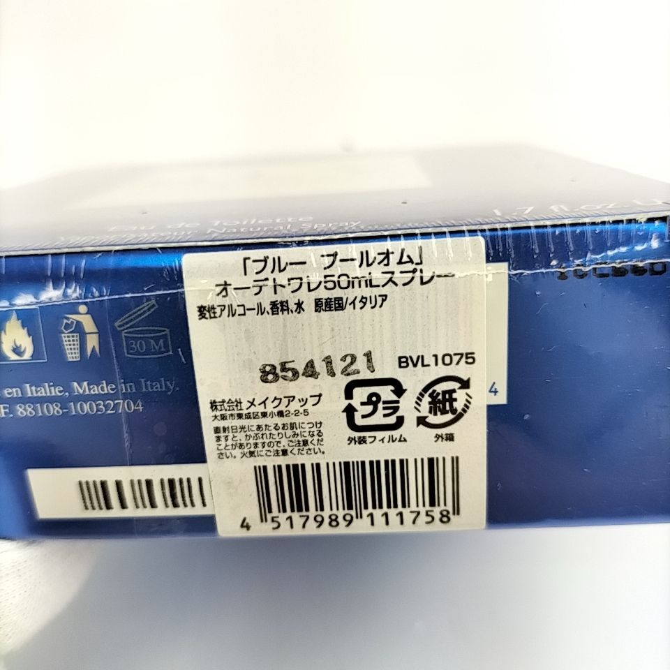 BVLGARI 】G 2 A-1 未開封 50ml BLV POUR HOMME ブルガリ ブルー