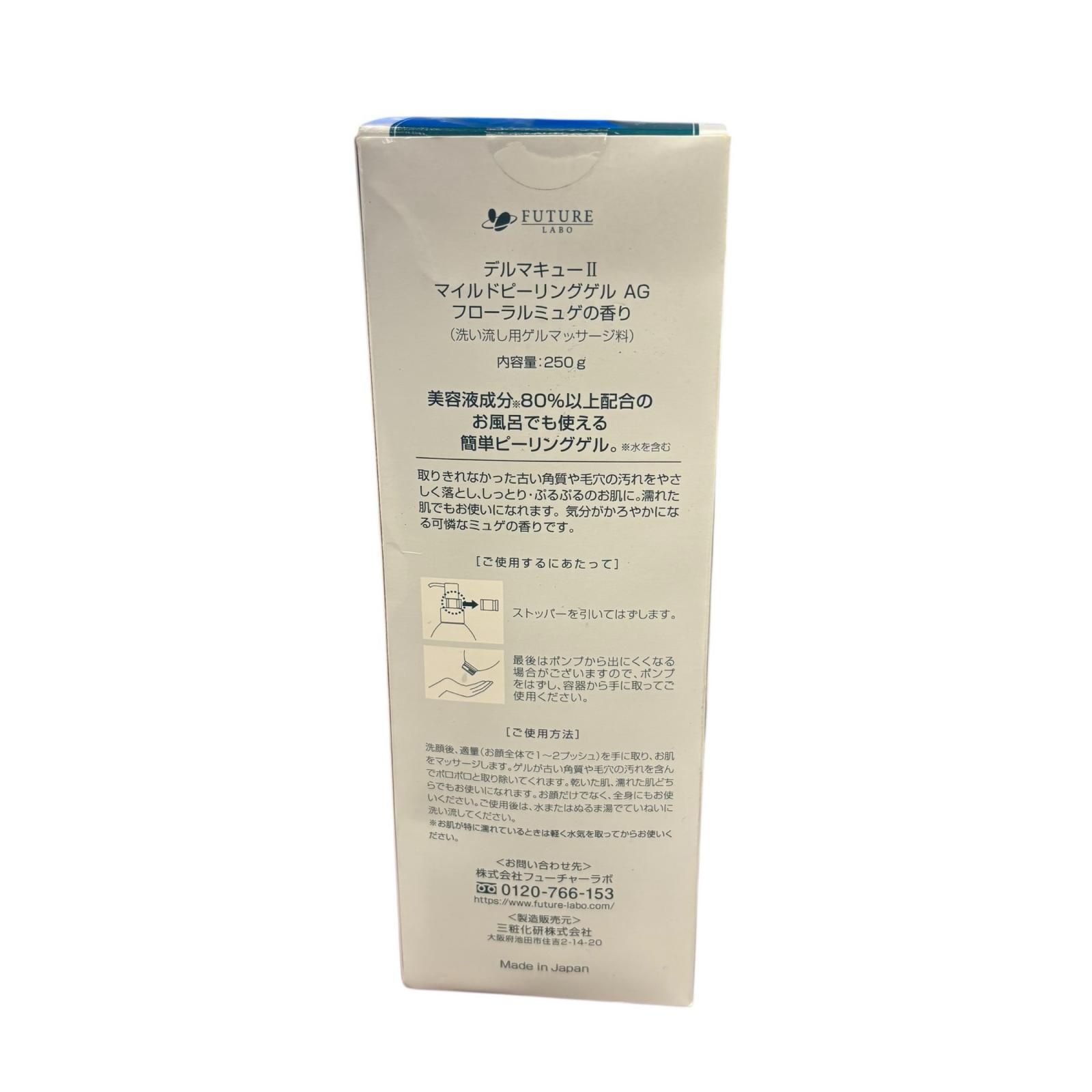 SG00001 洗い流し用ゲルマッサージ料 デルマキューII マイルド 