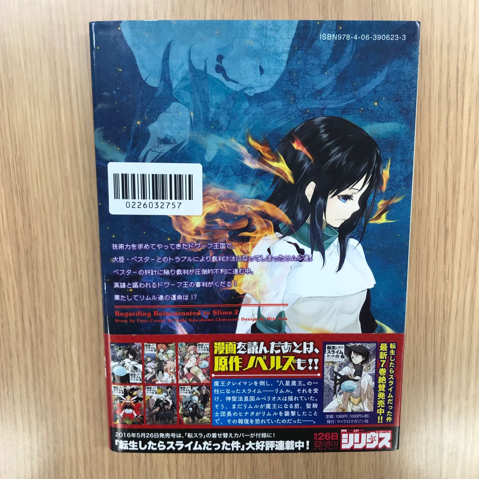 転生したらスライムだった件 2巻/【作者】伏瀬・川上泰樹/GF