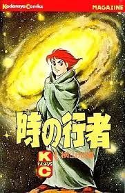 【】 時の行者 [少年向け：コミックセット]