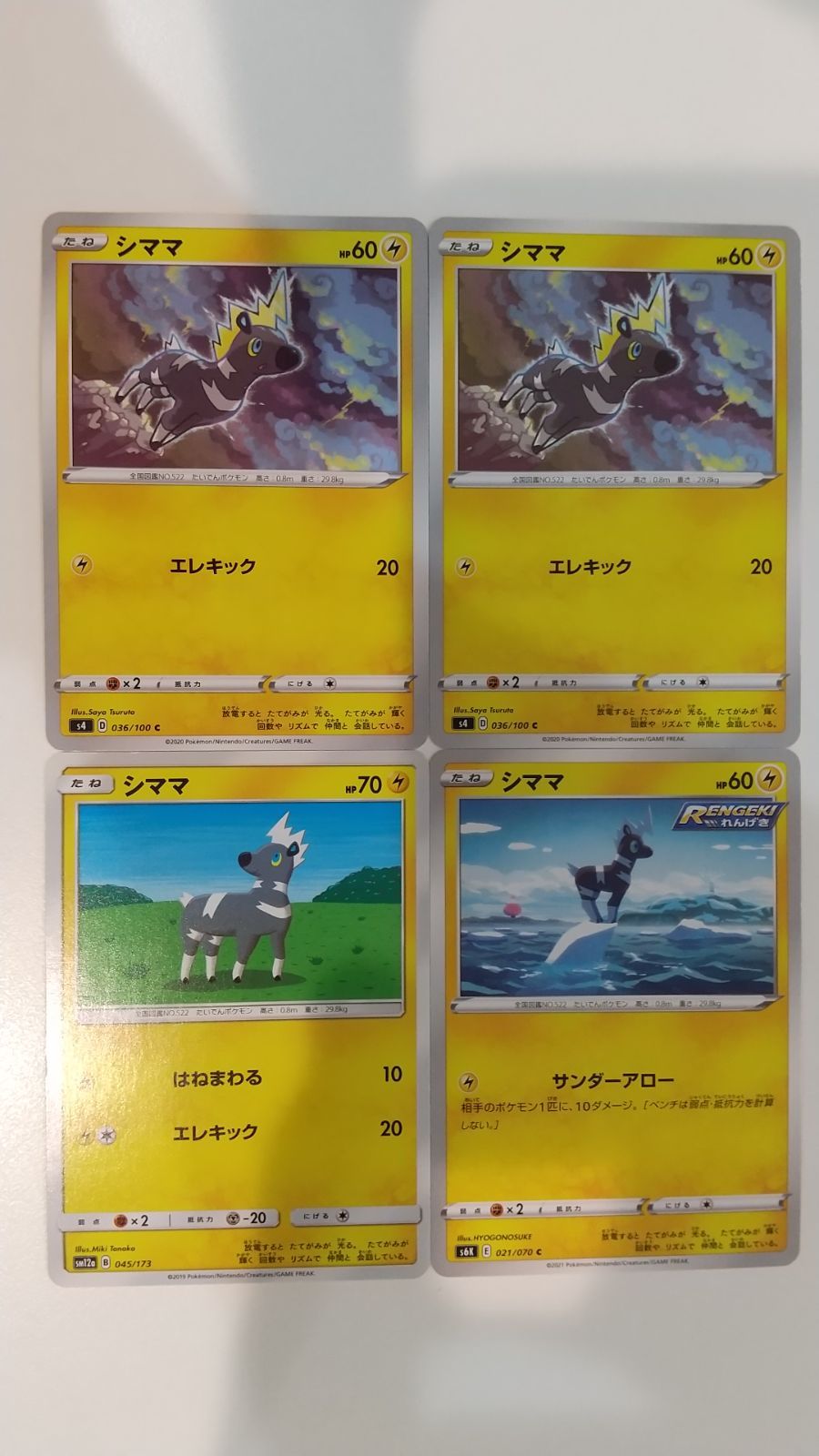 ポケモンカード ポケカ シママ 4枚 まとめ処分 S-178 - メルカリ