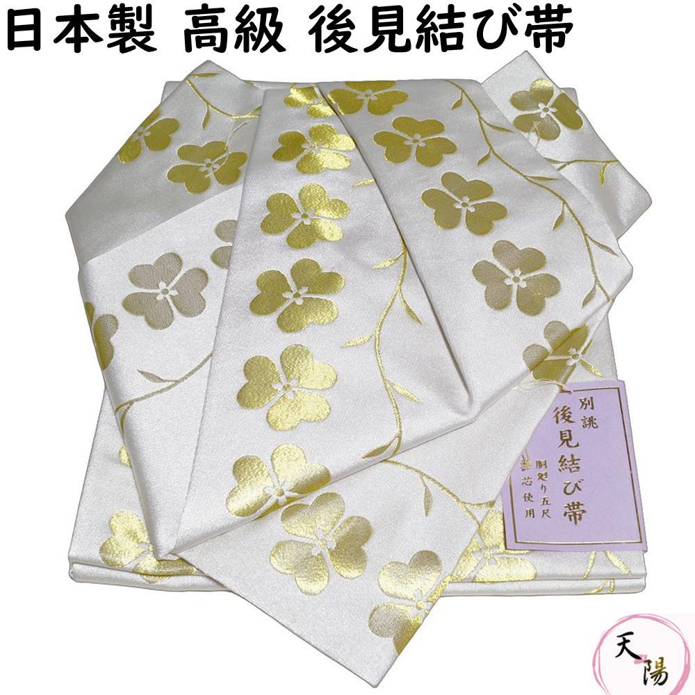 【新品 金襴後見帯 日本製】 踊り用 後見帯 金襴 片喰模様 後見結び帯 【送料無料 二部式 作り帯 踊り帯 踊り 帯 着物 踊り着物 踊り用 帯 リサイクル着物 舞踊 着物 踊り用帯 衣裳 日本舞踊 新舞踊 演劇 舞台 衣装 ステージ カラオケ 踊り子 】