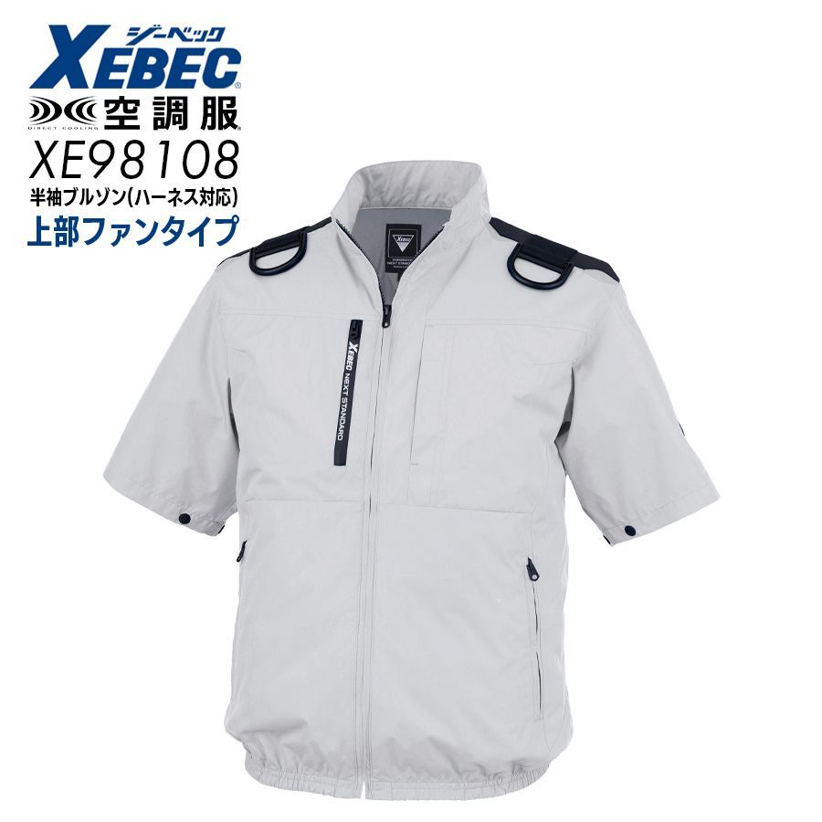 空調服(R) ジーベック ハーネス対応遮熱半袖ブルゾン 上部ファン XE98108 シルバーグレー S～5L 高所作業 ブルゾン メンズ ファン付ウェア 服のみ ハイバックファン 作業服 作業着 上着 扇風機 涼しい XEBEC 2026年春夏新作 暑さ対策
