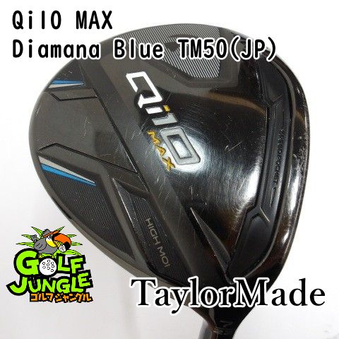 【中古】フェアウェイウッド テーラーメイド Qi10 MAX Diamana Blue TM50(JP) S 22フェアウェイウッド カーボンシャフト おすすめ メンズ 右[3381]