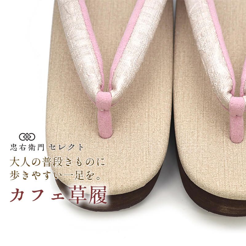 カレンブロッソ 草履 菱屋 レディース カフェ草履 日本製 Lサイズ 濃ベージュ 抽象柄 紬 小紋 カジュアル 大人の普段きもの お出かけ 和装草履 女性用 即日発送 送料無料