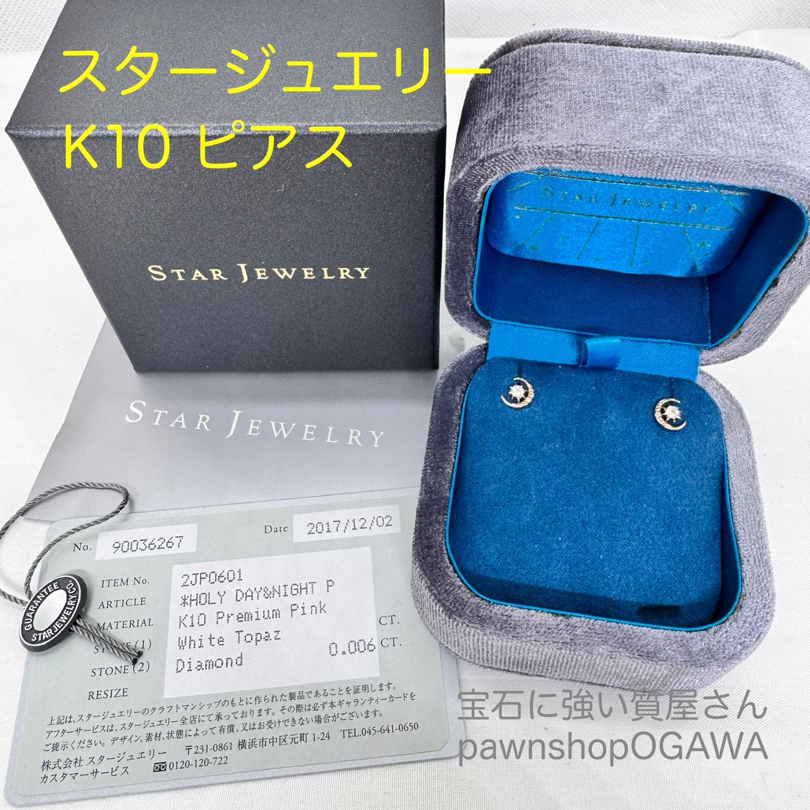 スタージュエリー K10ピンクゴールド ピアス - メルカリ