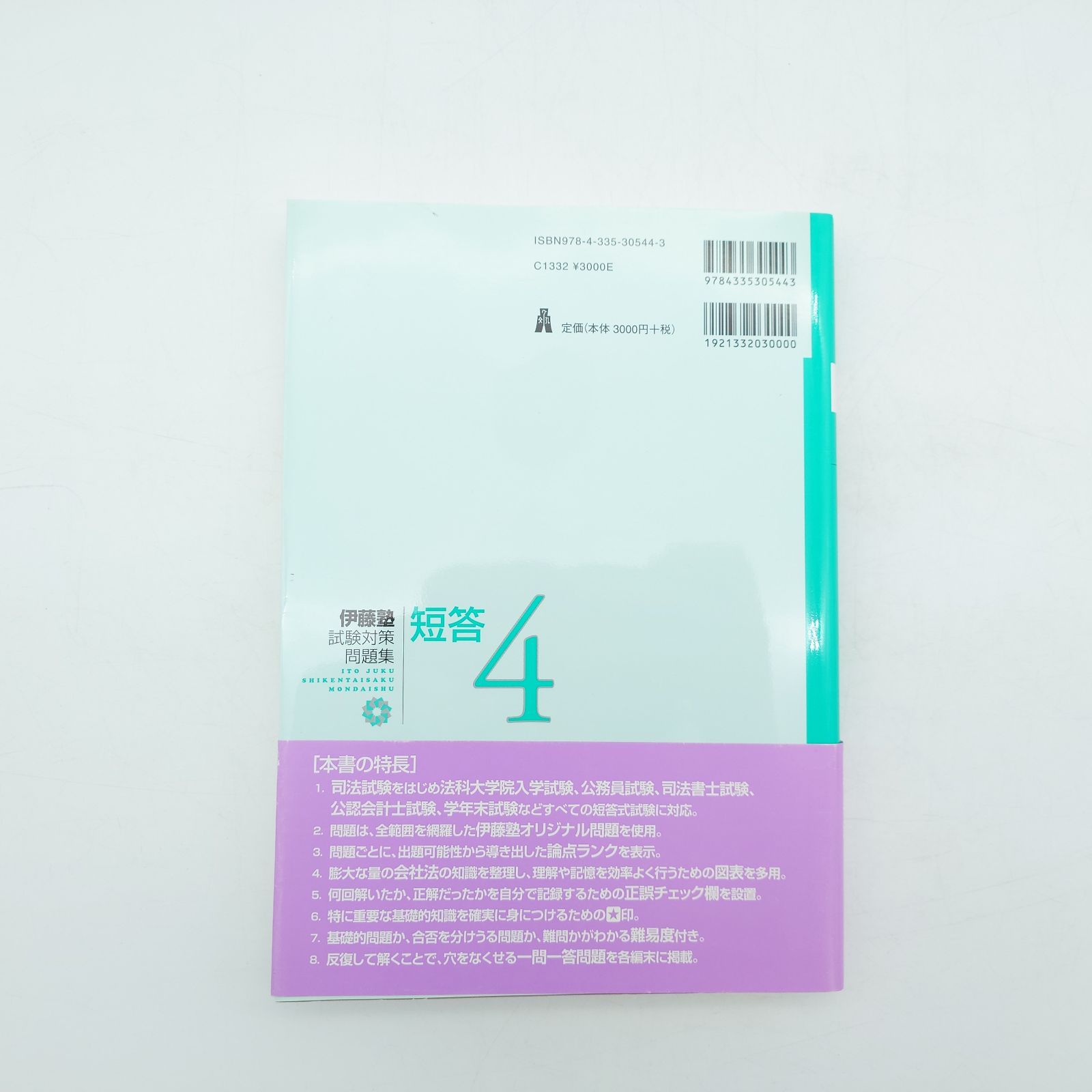 伊藤塾教材　商法　2022 新品未使用 伊藤塾教材 商法 2022 新品未使用の通販はau PAY マーケット - 輸入