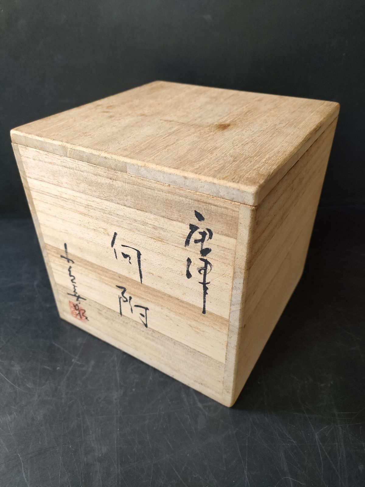 F18--03/唐津焼/曹源窯/小島 喜昭 造/唐津 向付 5客/共箱/骨董/小鉢