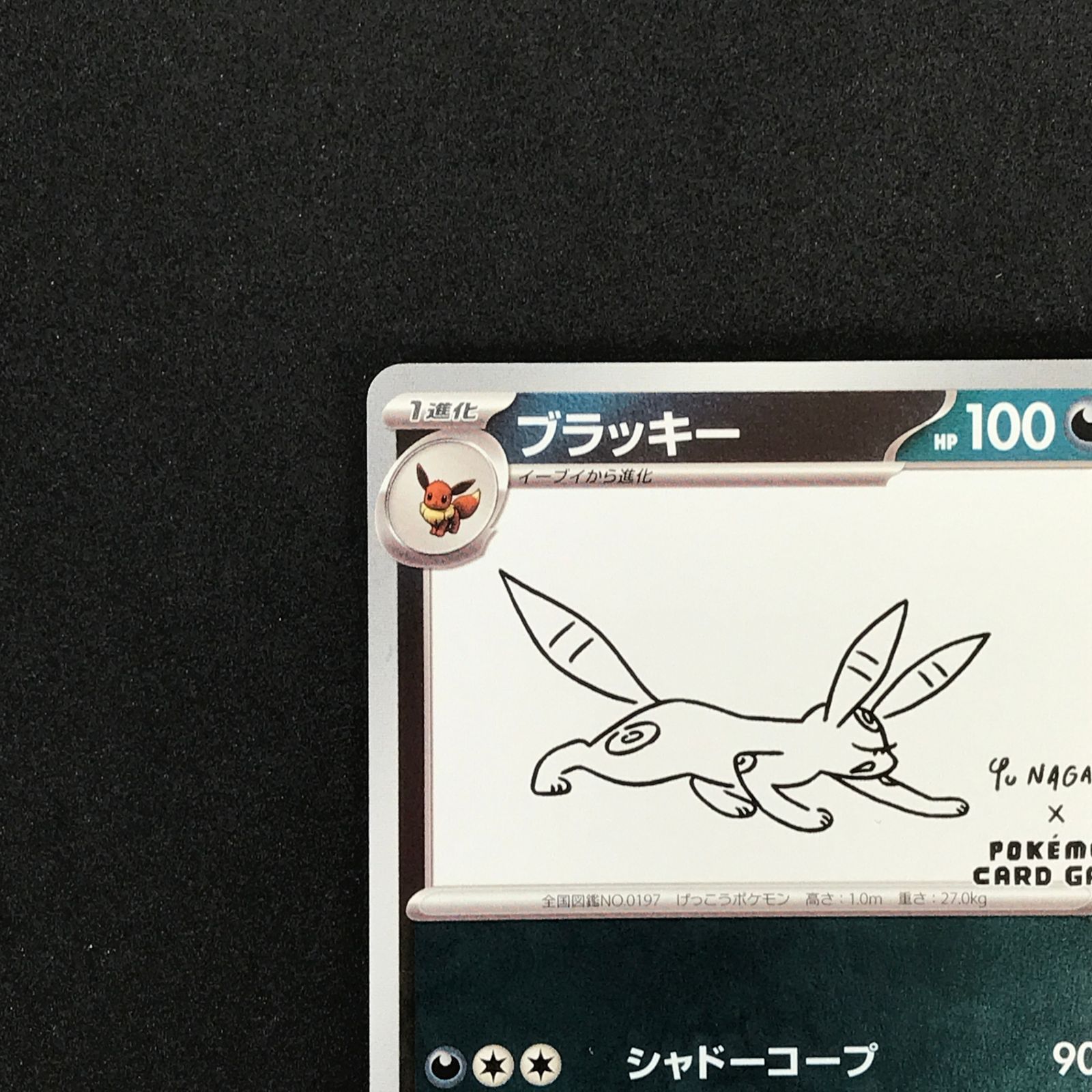 ☆ポケモンカードゲーム スカーレット&バイオレット 067/SV/P 
