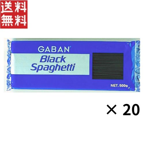 GB ブラックスパゲッティー 500g × 20個 低温乾燥 セモリナ ロング 乾燥パスタ up
