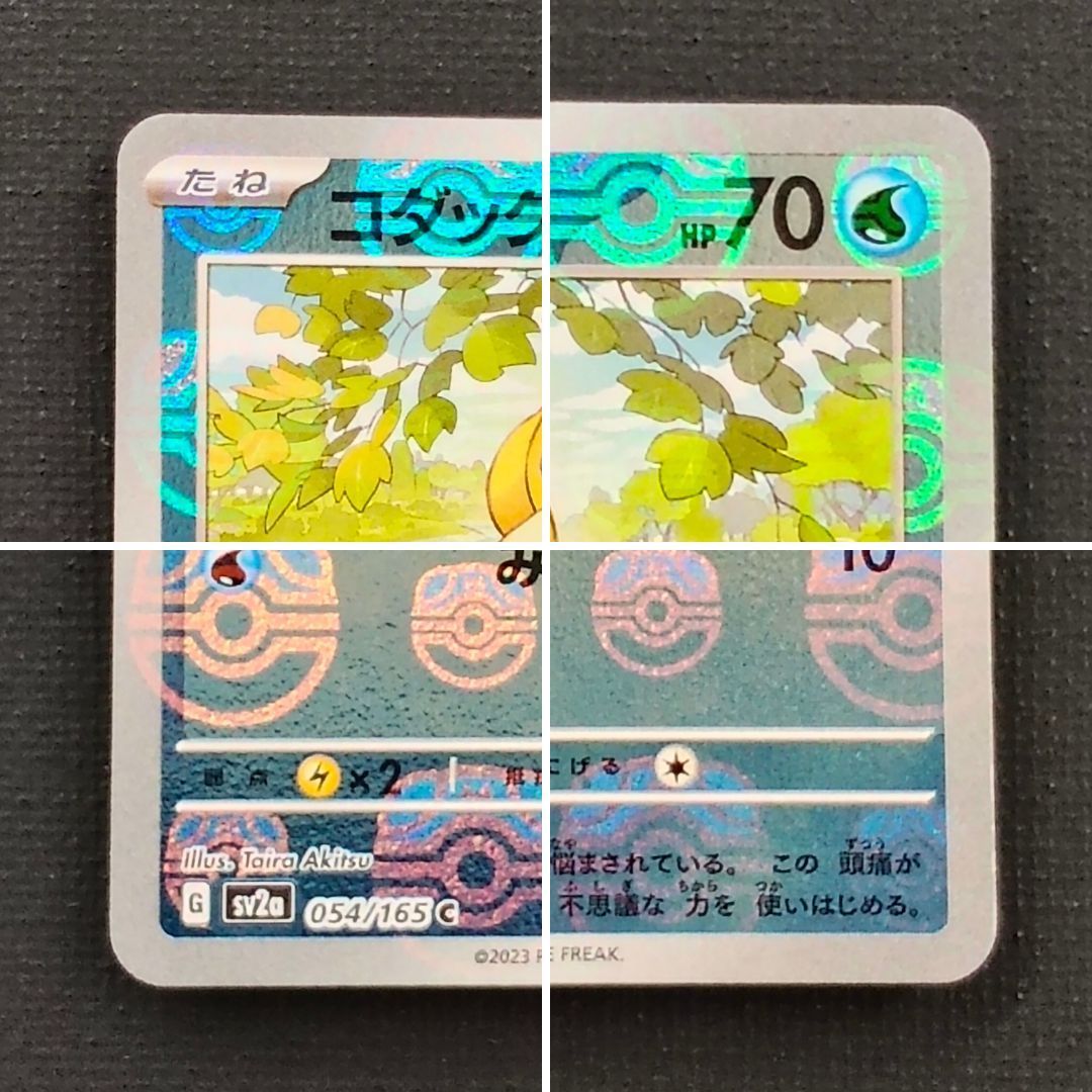 マスターボールミラー ポケモンカード151 0 強化拡張パック sv2a