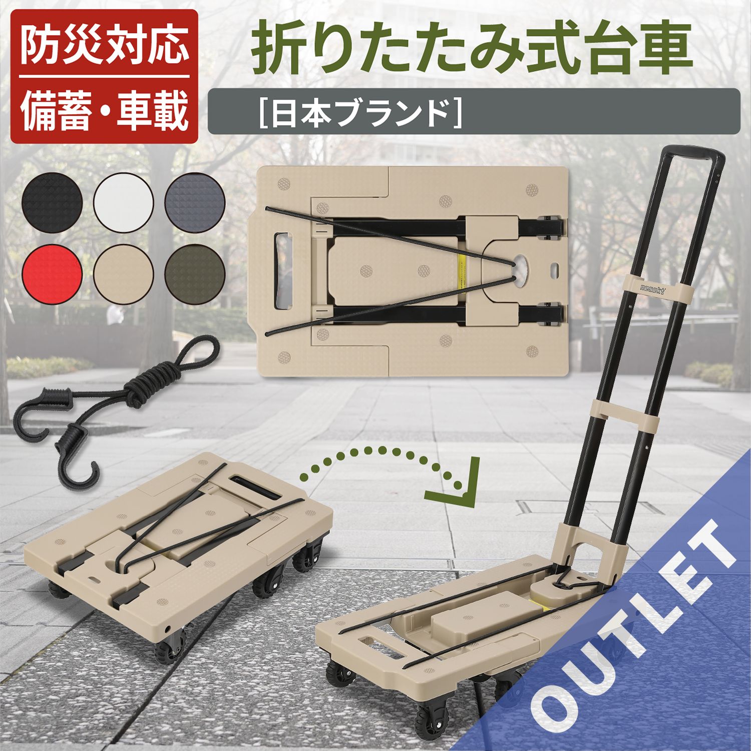 【公式アウトレット】 折りたたみ式台車 サンドベージュ【訳あり商品/注意事項必読/数量限定】