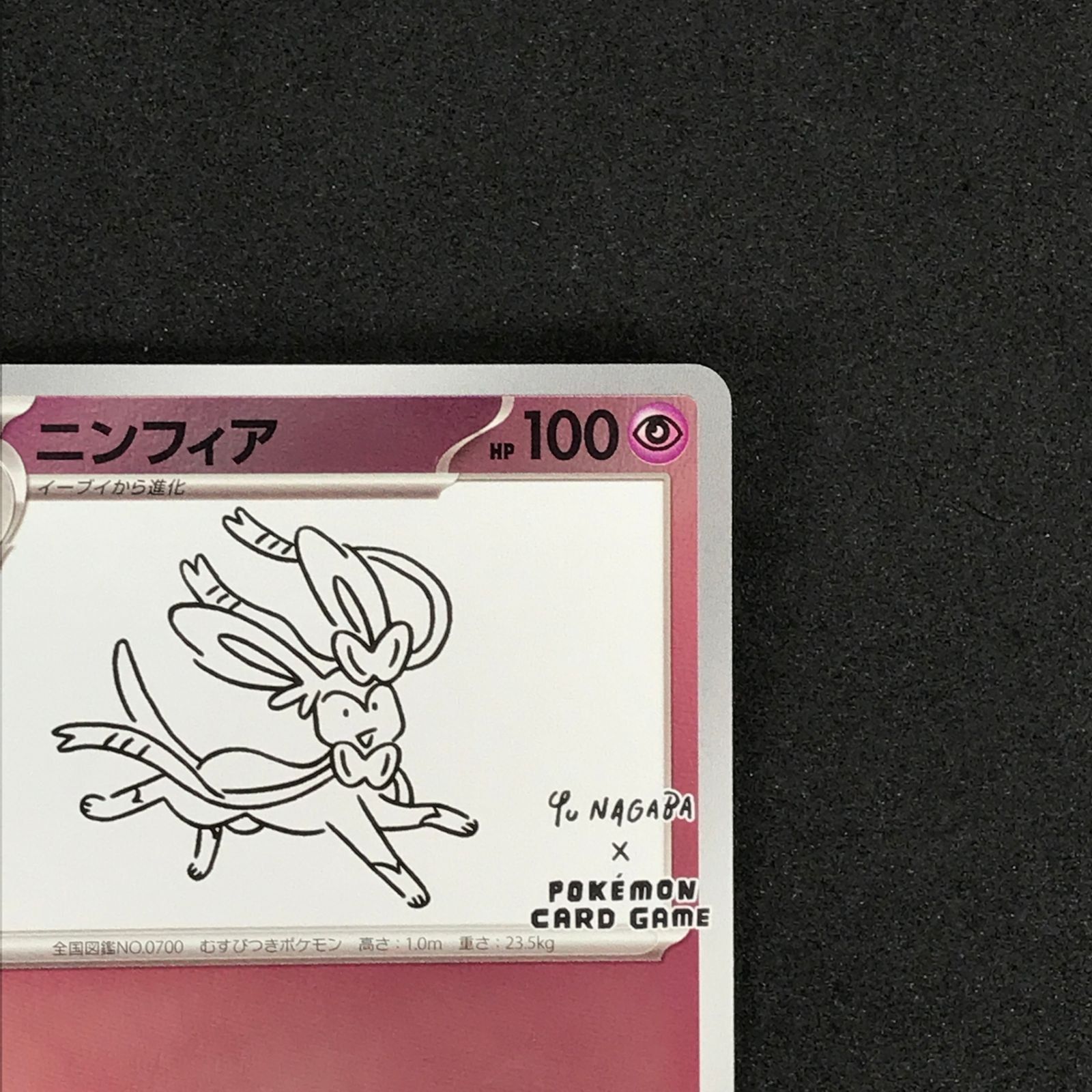 ☆ポケモンカードゲーム YU NAGABA×ポケモンカードゲーム 070/SV/P 