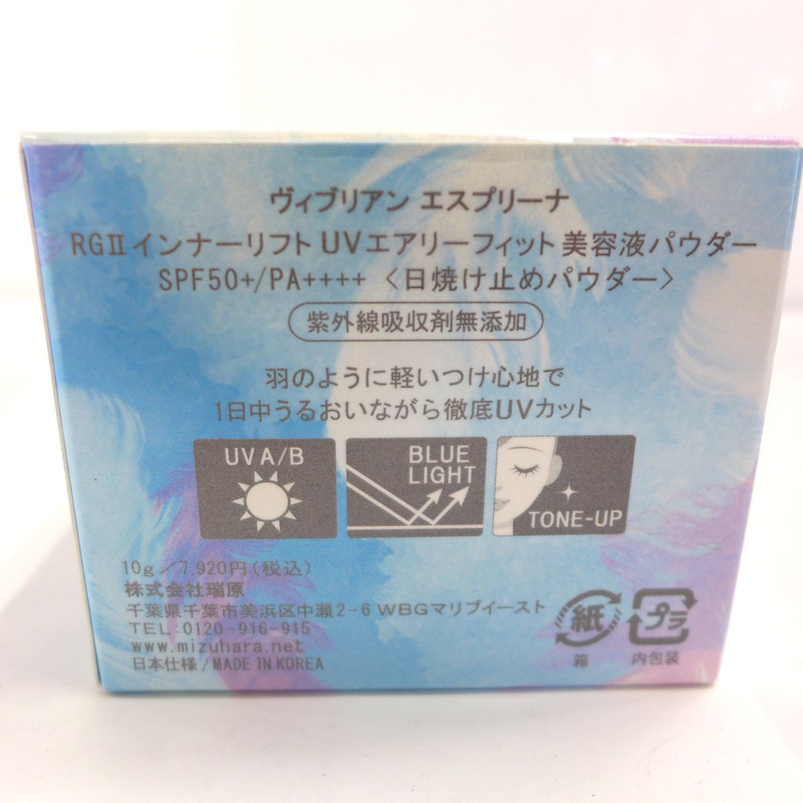 ヴィブリアン エスプリーナ RGⅡ インナーリフト UV エアリーフィット