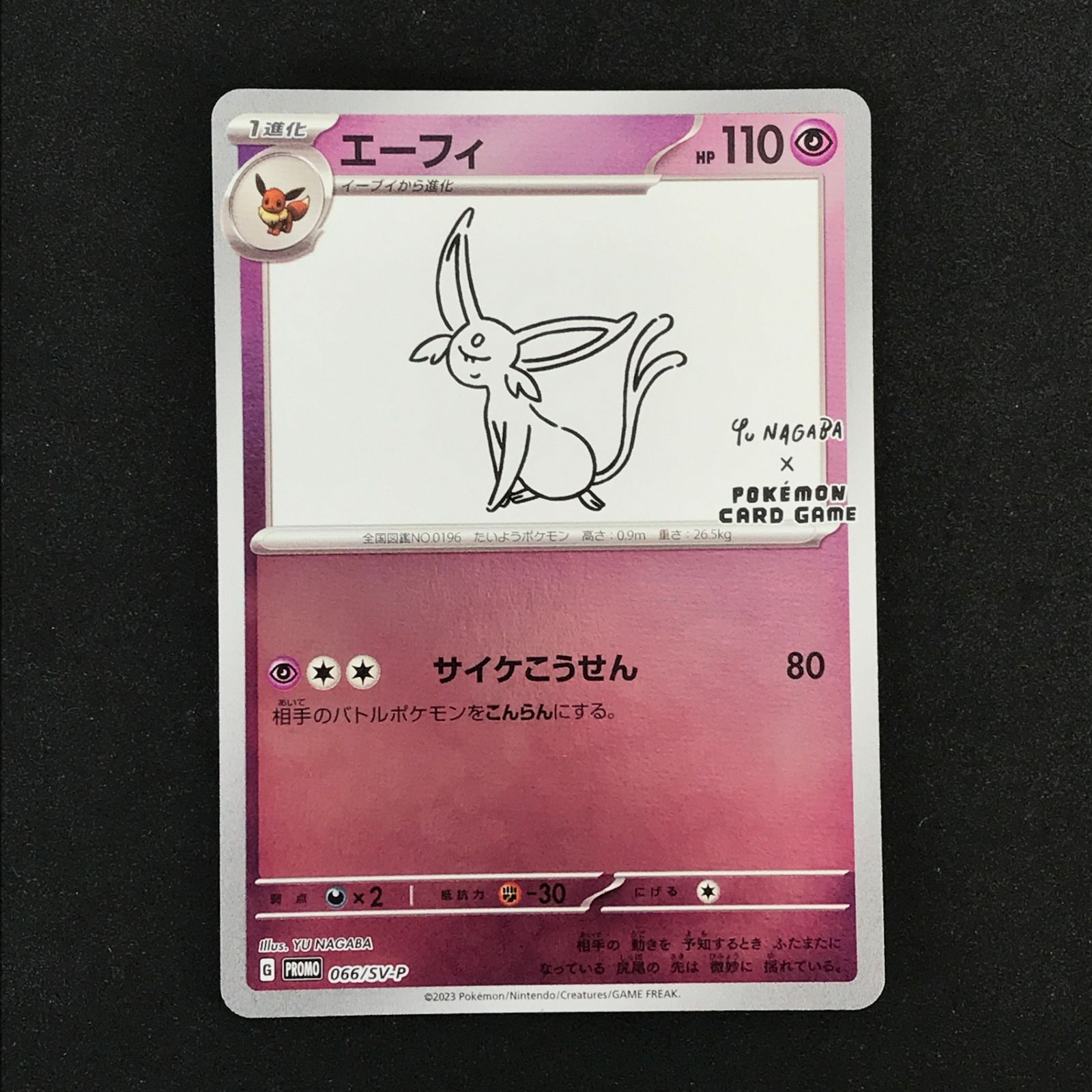 ☆ポケモンカードゲーム YU NAGABA×ポケモンカードゲーム 066/SV/P