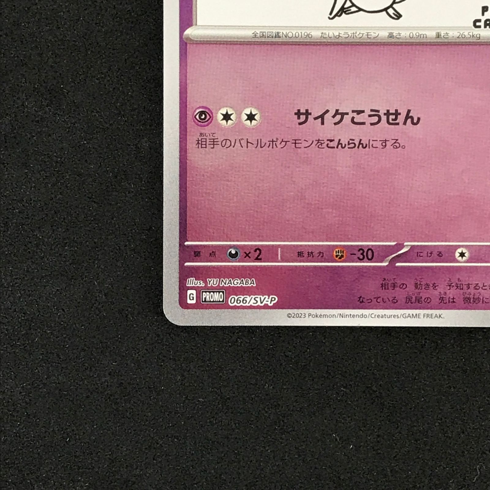ポケモンカードゲーム エーフィ 066/SV-P NAGABA 長場 プロモ ☆ポケモンカードゲーム YU NAGABA×ポケモンカードゲーム 066/SV/P