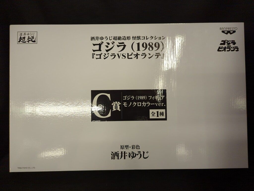 バンプレスト 一番くじONLINE ゴジラ 酒井ゆうじ超絶造形 怪獣コレクション ゴジラ(1989 C賞ゴジラ(1989) フィギュア モノクロカラーVER