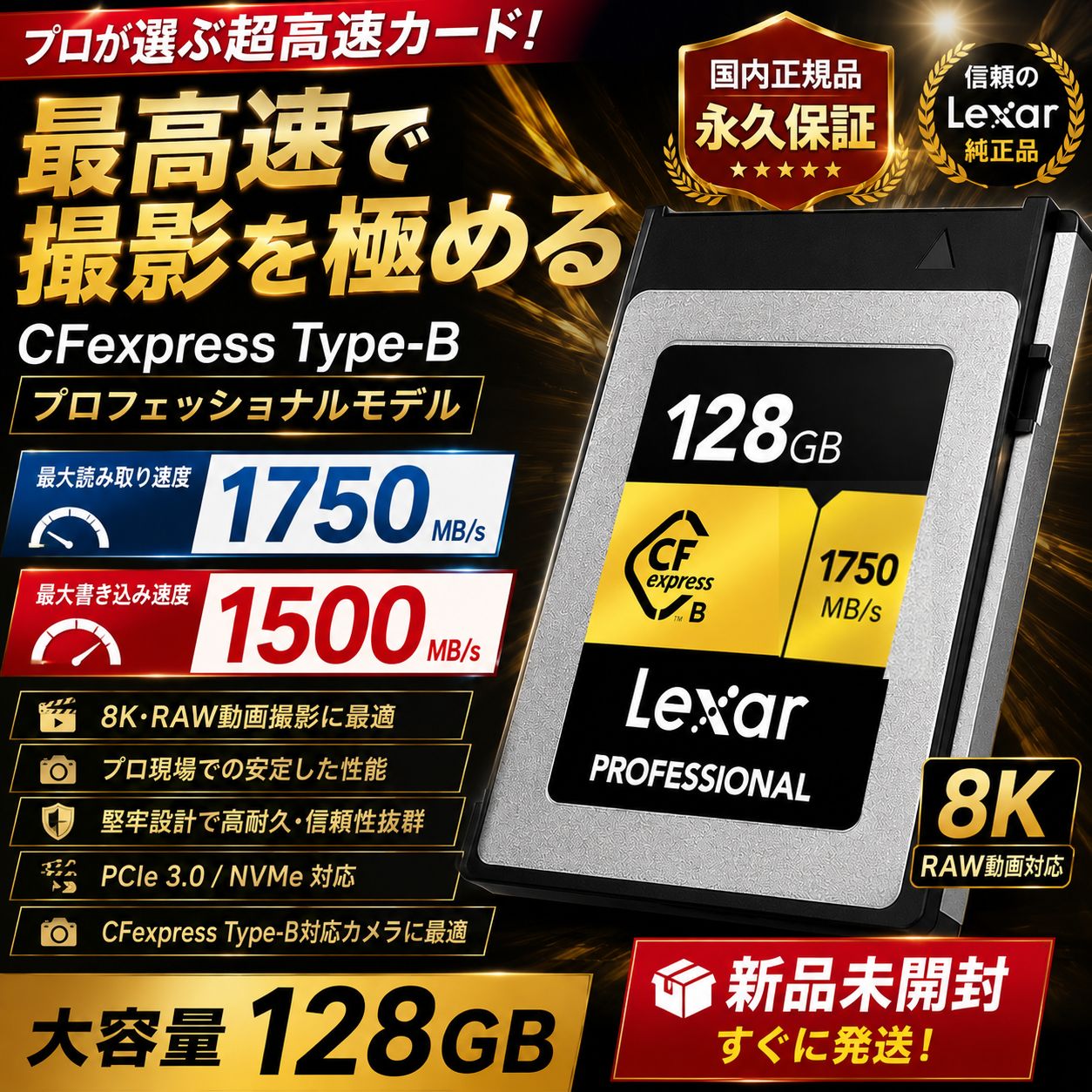CFexpress Type-B 128GB Lexar GOLD 最大1750MB/s 読み取り 最大1500MB/s 書き込み 8K対応 高速メモリーカード プロ用 カメラ用 国内正規品 永久保証