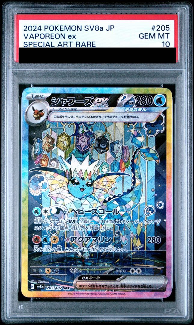 PSA10】シャワーズex SAR 205/187 1枚 - メルカリ