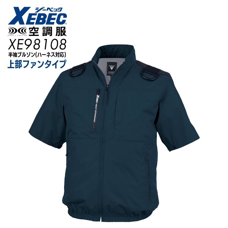 空調服(R) 3点セット ジーベック XE98108 ディープネイビー S～5L ハーネス対応遮熱半袖ブルゾン フルセット 上部ファン バッテリーセット ファンセット ハイバックファン 遮熱 紫外線カット ファン付作業着 男女兼用 涼しい XEBEC 暑さ対策