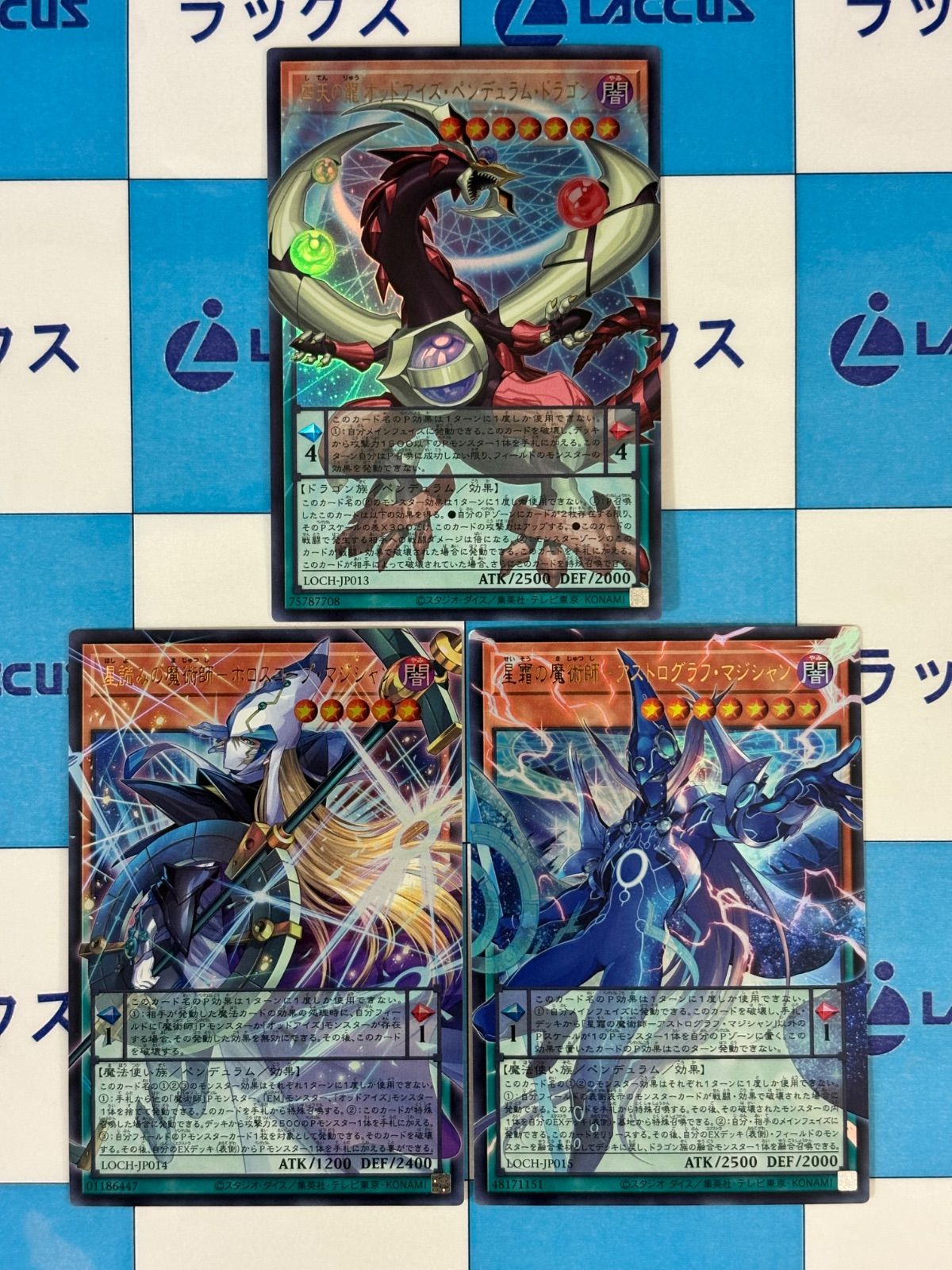 遊戯王 四天の龍 オッドアイズ・ペンデュラム・ドラゴン 星霜の魔術師