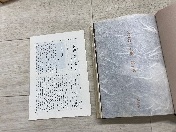 庄野潤三全集 全10巻 全巻揃い 月報揃い まとめて10冊セット | EV 