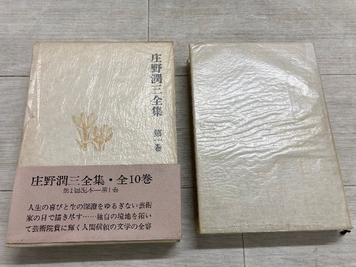 庄野潤三全集 全10巻揃 月報附属 庄野潤三全集 講談社 全10巻揃 月報附属 全10巻公式認定ストア 本 全10