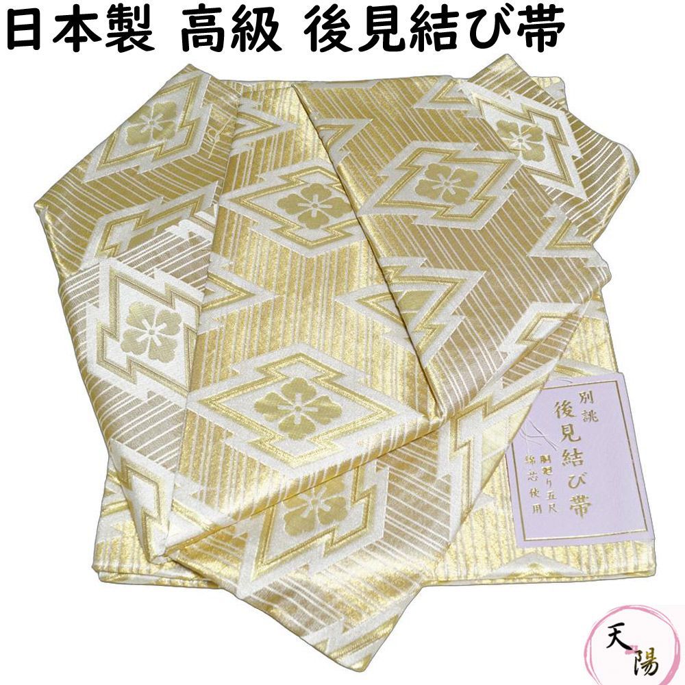 【新品 金襴後見帯 日本製】 踊り用 後見帯 金襴 縞に松皮菱 後見結び帯 【送料無料 二部式 作り帯 踊り帯 踊り 帯 着物 踊り着物 踊り用 帯 リサイクル着物 舞踊 着物 踊り用帯 衣裳 日本舞踊 新舞踊 演劇 舞台 衣装 ステージ カラオケ 踊り子 】