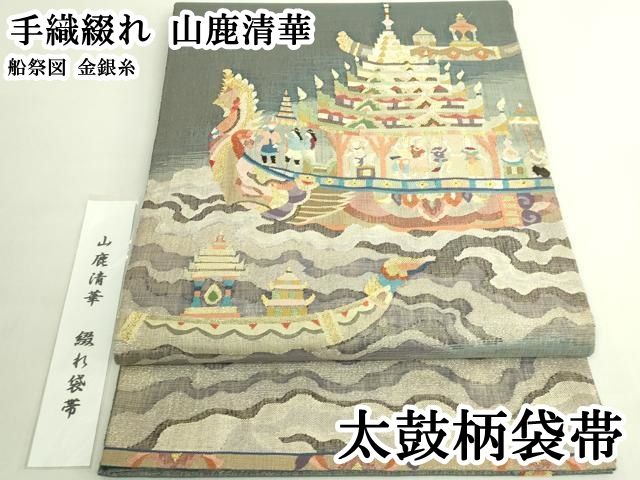 平和屋本店●極上　手織綴れ　山鹿清華　太鼓柄袋帯　船祭図　金銀糸　逸品　DZAB6499kh6