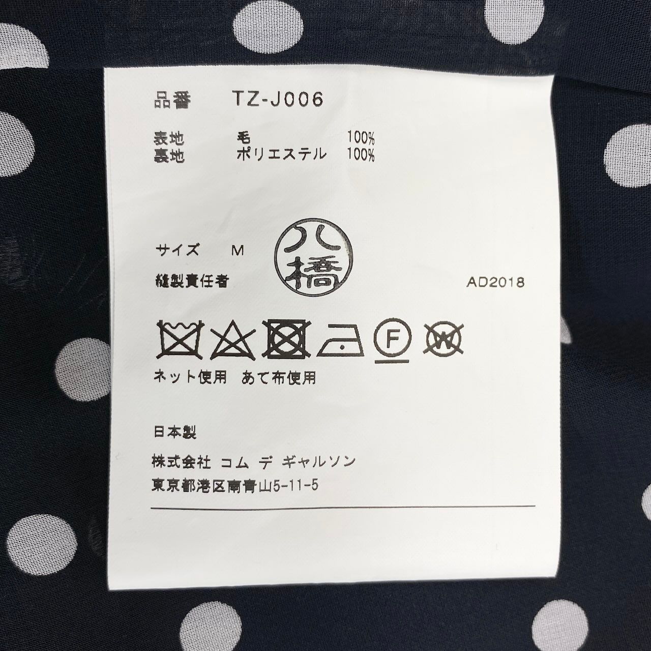 e11 【美品】tricot COMME des GARCONS AD2018 ノーカラージャケット
