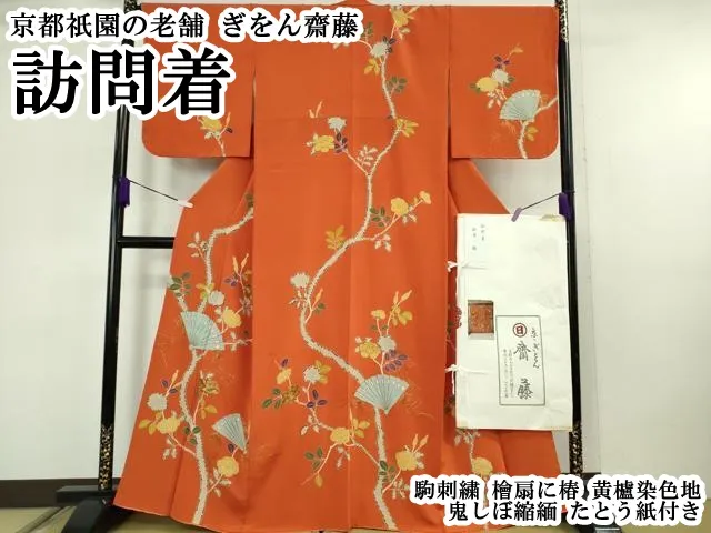 2026年最新】ぎをん齋藤の人気アイテム - メルカリ