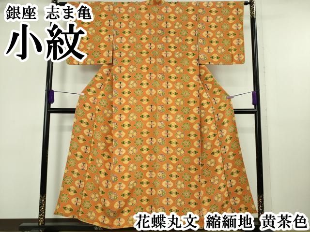 平和屋本店●極上　銀座　志ま亀　小紋　花蝶丸文　縮緬地　黄茶色　逸品　DZAB6533kh6