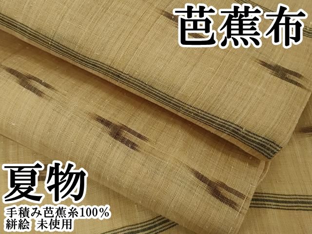 平和屋本店＊極上　夏物　芭蕉布　手積み芭蕉糸100％　絣絵　逸品　未使用　DZAB6544kh6