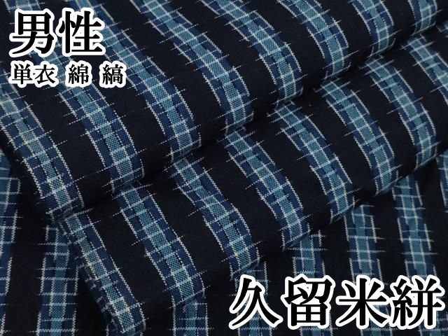 平和屋本店▽極上　男性　久留米絣　単衣　綿　縞　逸品　DZAB6547kh6 46,800円