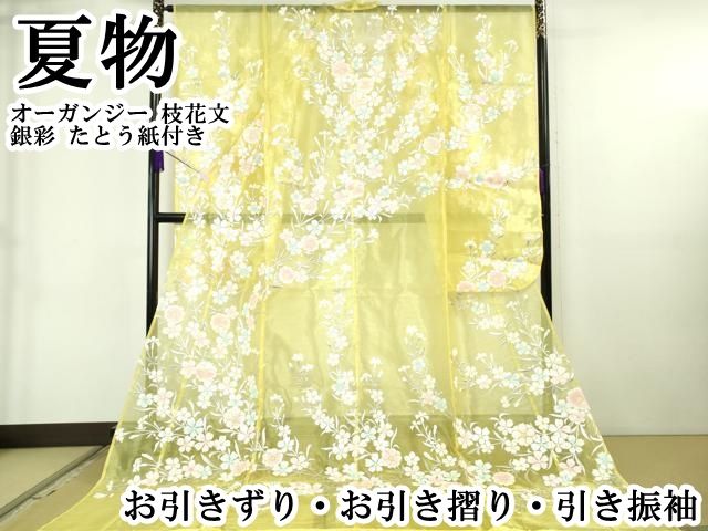 平和屋本店＊極上　夏物　お引きずり・お引き摺り・引き振袖　オーガンジー　枝花文　銀彩　たとう紙付き　逸品　DZAB6570kh6
