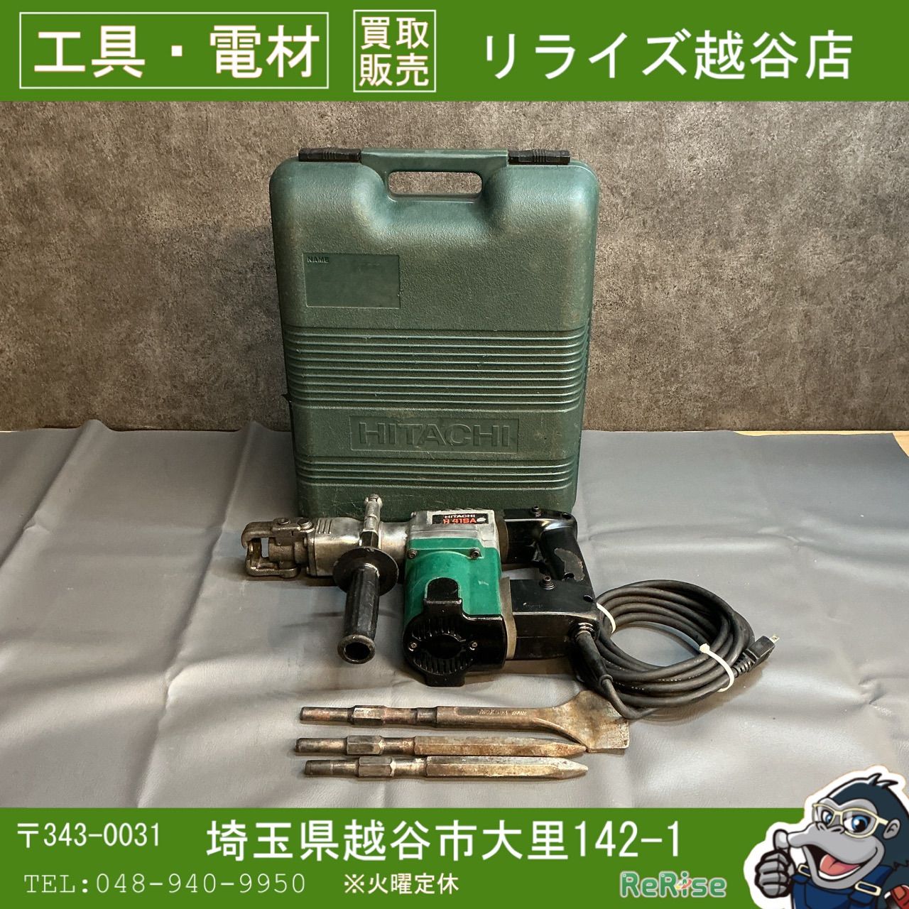 【中古】ハイコーキ(HIKOKI) 電動ハンマ H41SA 【越谷店】