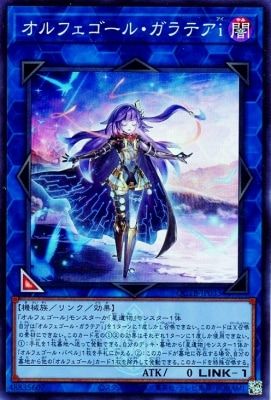 中古】 遊戯王OCG デュエルモンスターズ オルフェゴール・ガラテアi