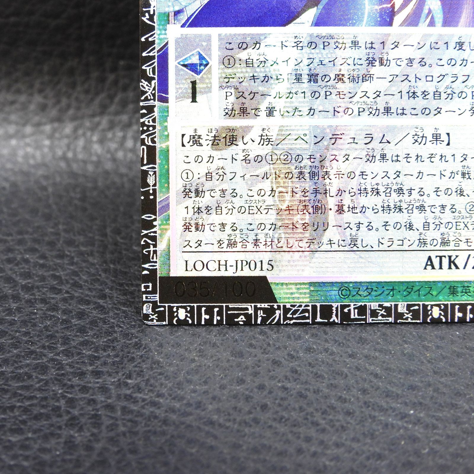 併売中】 星霜の魔術師-アストログラフ・マジシャン (/100) LOCH-JP015