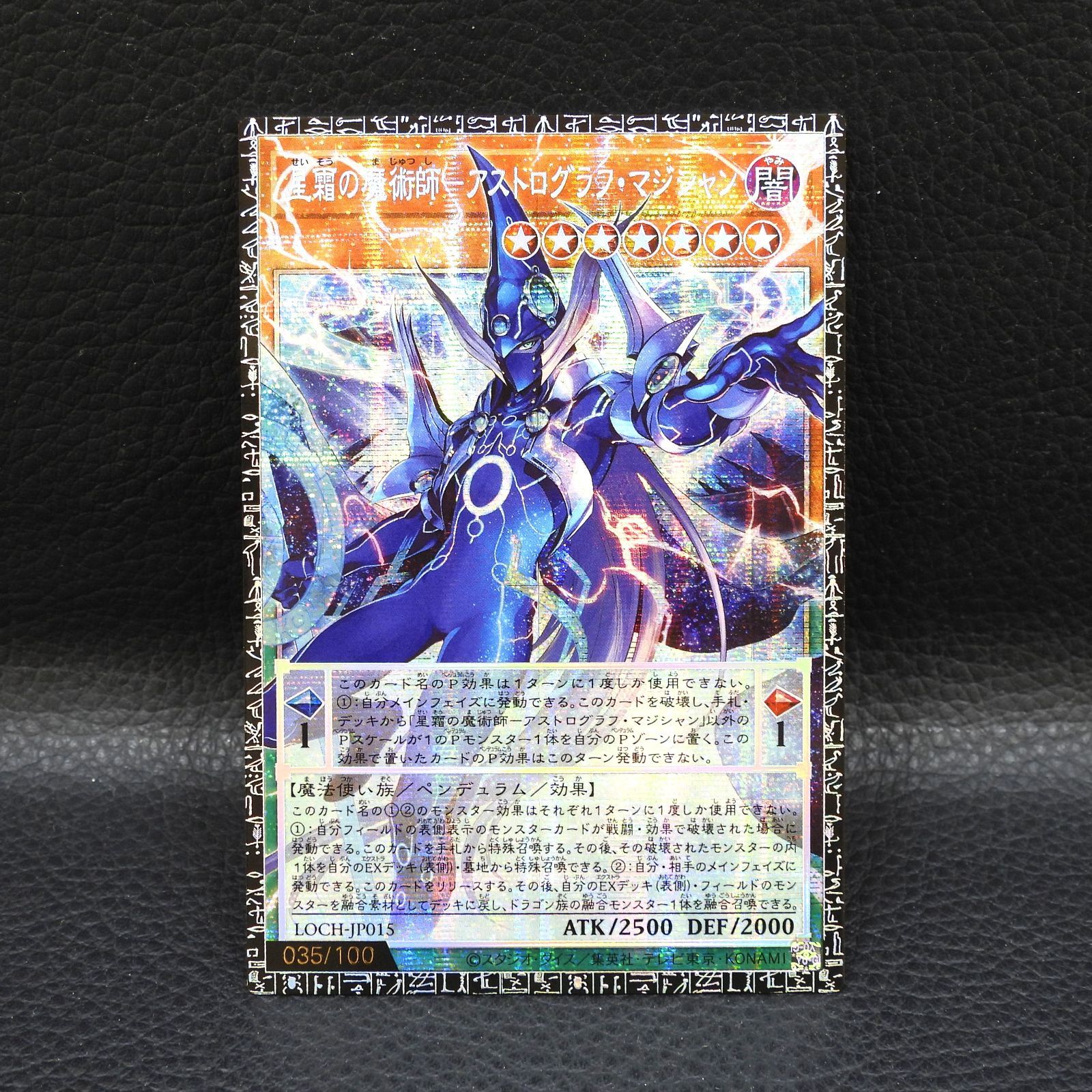 星霜の魔術師 アストログラフマジシャン グランドマスターレア 遊戯王 状態A-〕星霜の魔術師アストログラフマジシャン【グランドマスター