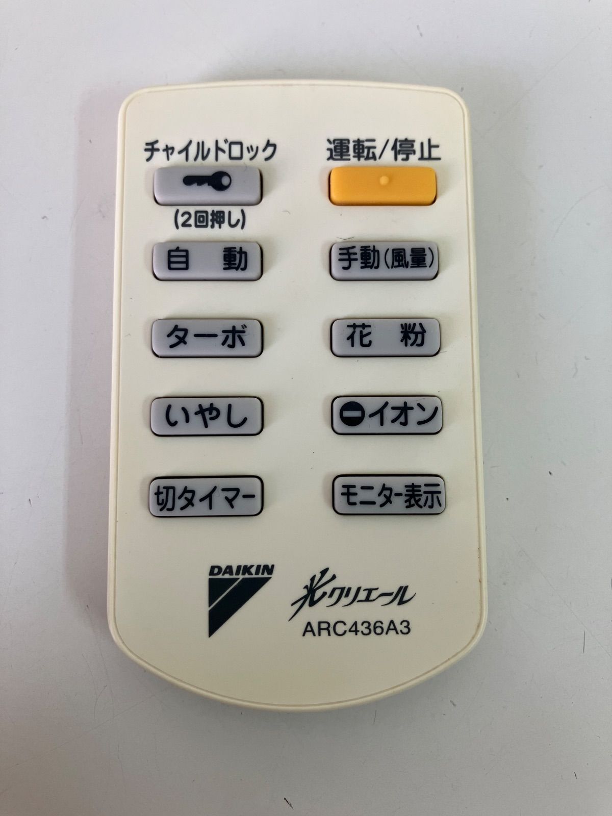 【中古】「非常に良い」ダイキン 空気清浄機リモコン ARC436A8 DAIKIN ダイキン 空気清浄機リモコン ARC436A3 - メルカリ