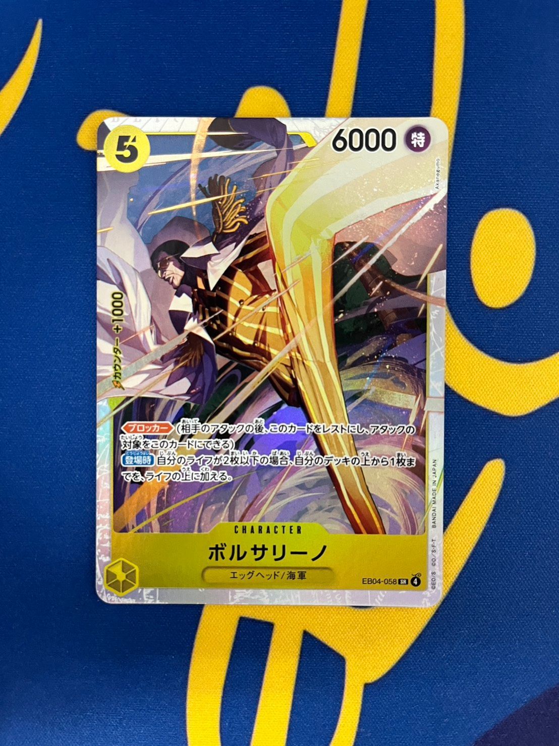 エッグヘッドクライシス ボルサリーノ SR 3枚セット ワンピースカード