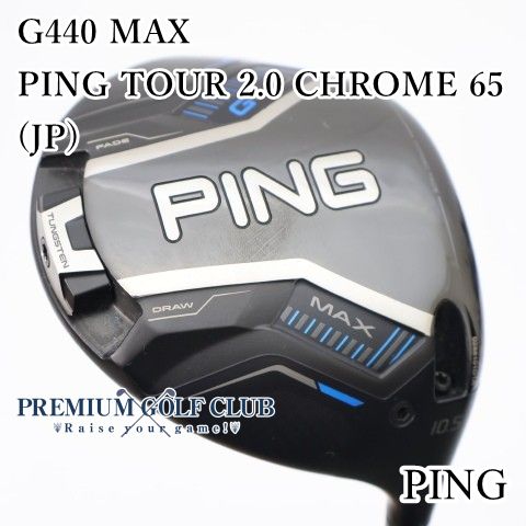 【中古】[Bランク] ドライバー ピン G440 MAX/PING TOUR 2.0 CHROME 65(JP)/R/10.5[1766]