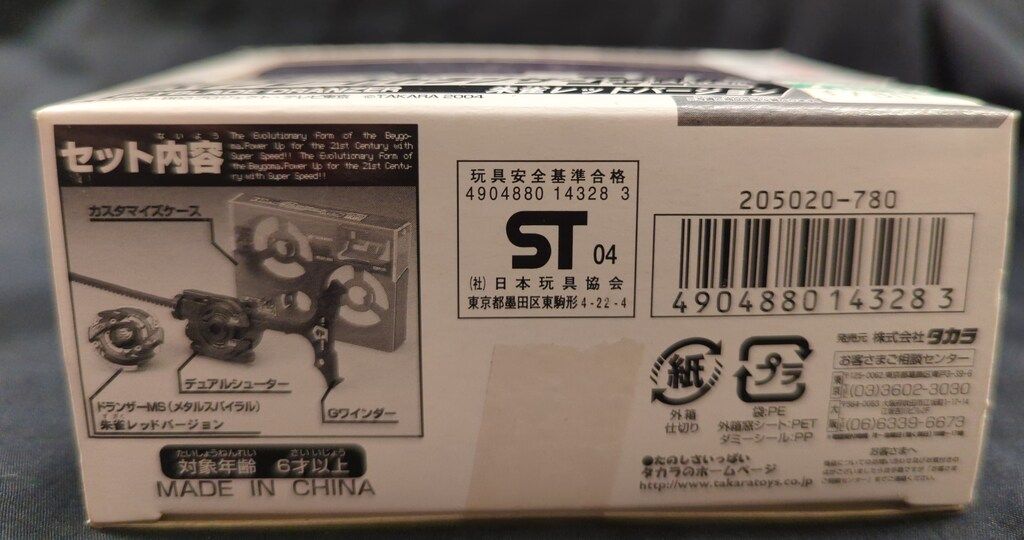 タカラ スターターセット ドランザーMS 朱雀レッドバージョン 限定 タカラ スターターセット ドランザーMS 朱雀レッドバージョン 限定