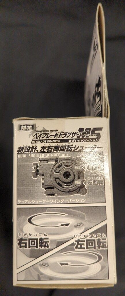 タカラ スターターセット ドランザーMS 朱雀レッドバージョン 限定 タカラ スターターセット ドランザーMS 朱雀レッドバージョン 限定