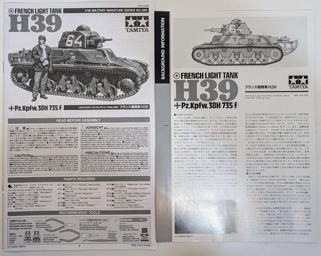 タミヤ 1/35 ミリタリーミニチュアシリーズNo.389 フランス軽戦車 H39