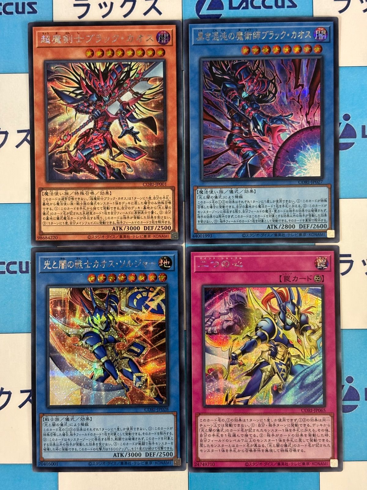 遊戯王 超魔剣士ブラック・カオス 黒き混沌の魔術師ブラック・カオス 