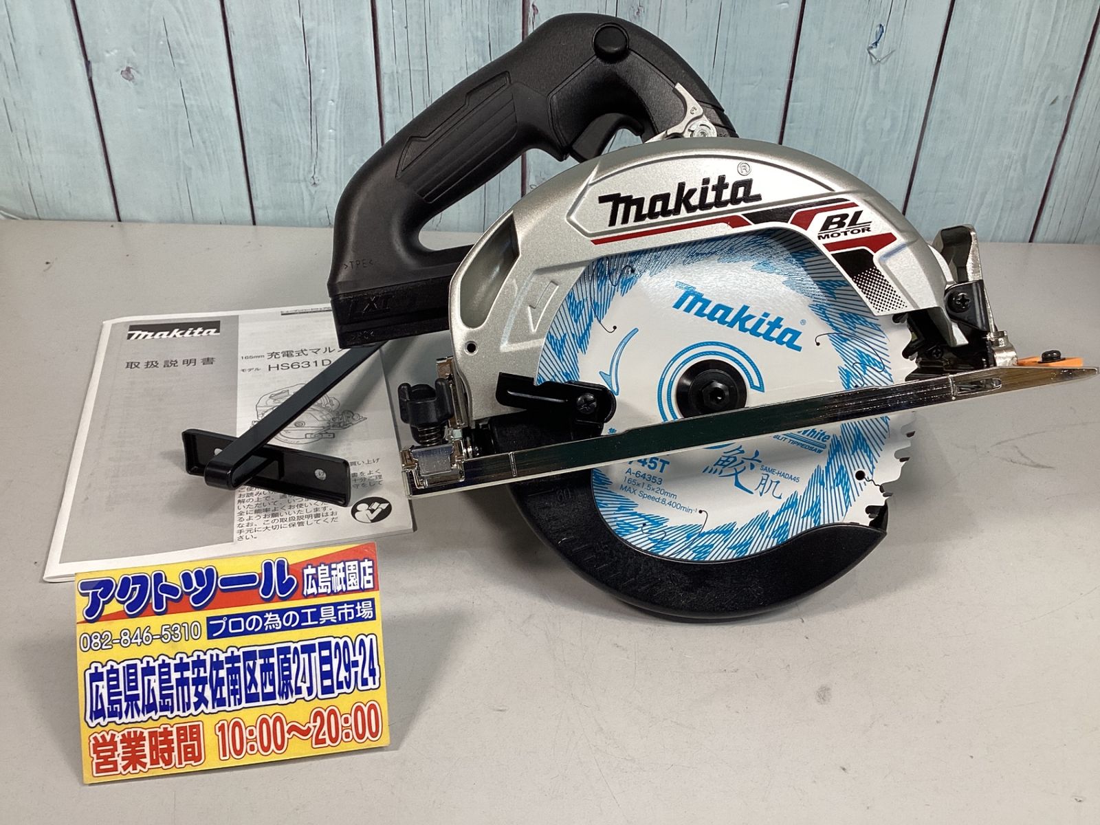 ★マキタ(makita) コードレス丸のこ HS631DZSB