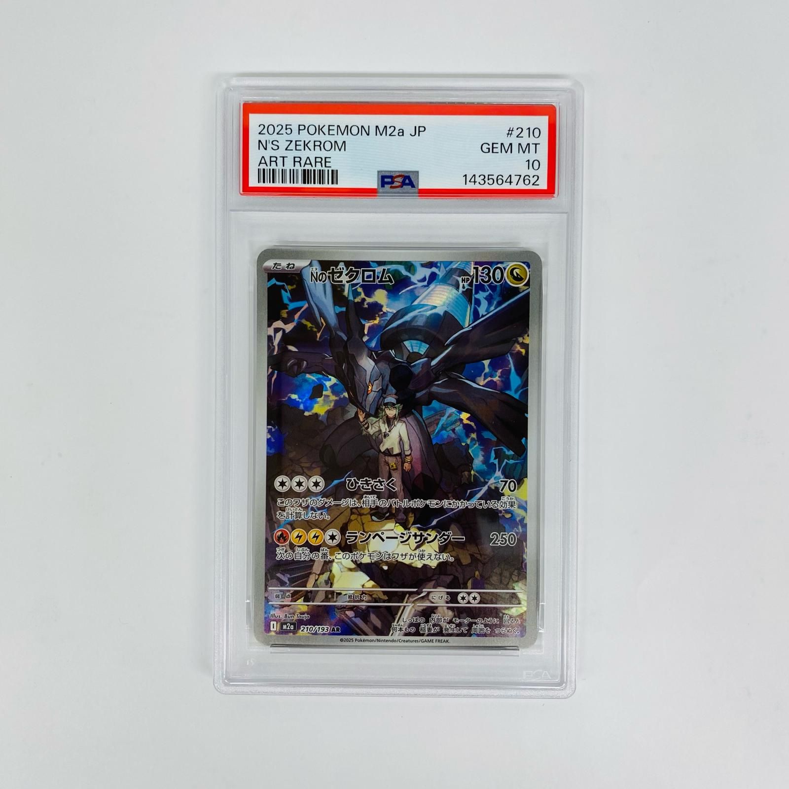 飾磨店】 中古 PSA10 Nのゼクロム AR M2a-210 - メルカリ