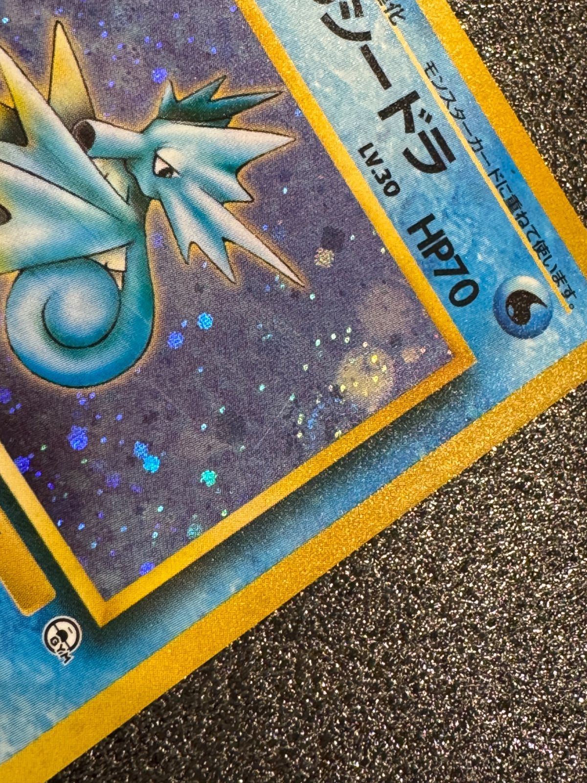 旧裏】カスミのシードラ Lv.30 ☆ No.117 ポケモンカード【送料無料