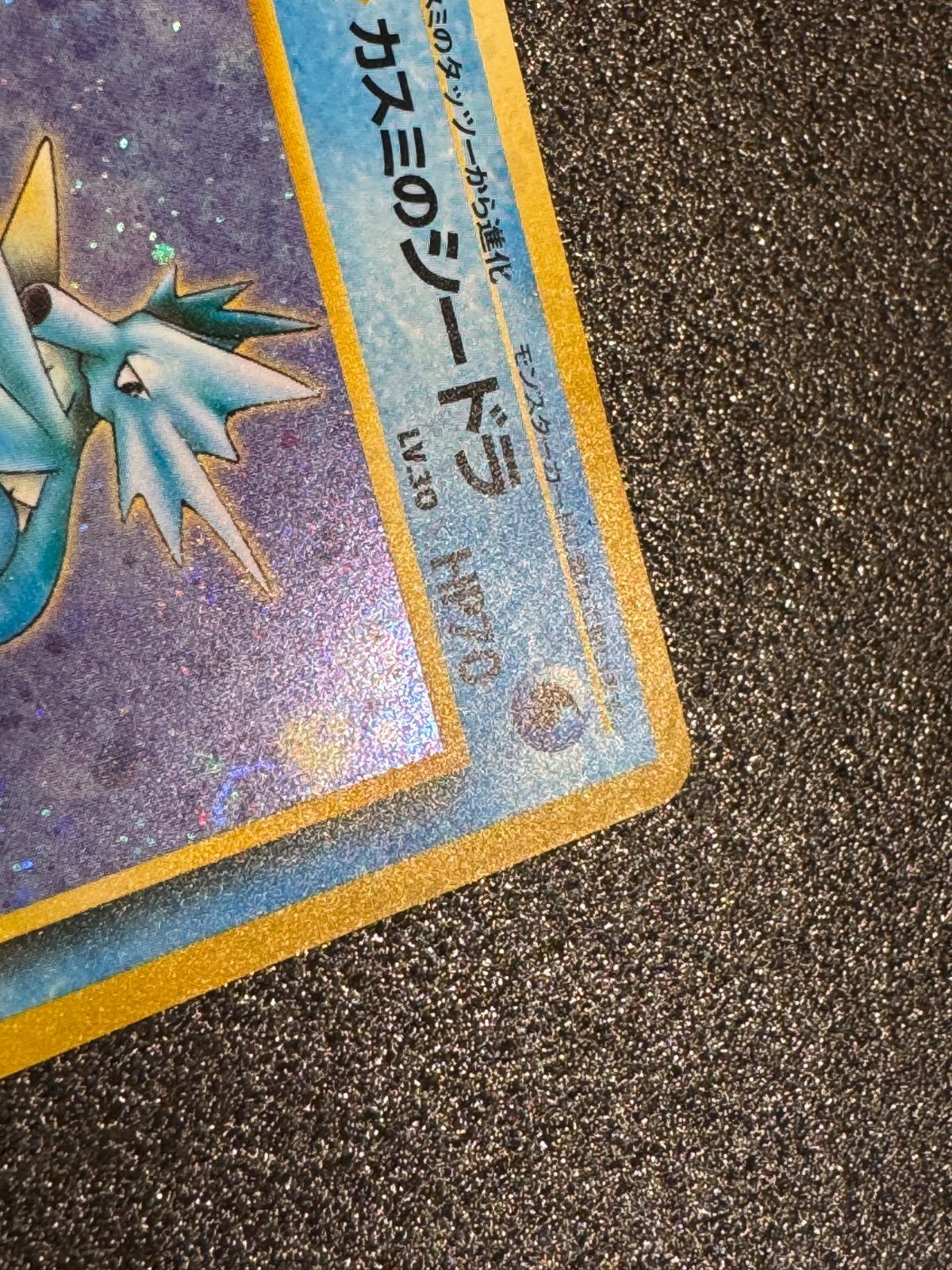 旧裏】カスミのシードラ Lv.30 ☆ No.117 ポケモンカード【送料無料